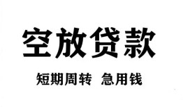 东莞个人贷款私借空放-东莞个人私借空放短借-东莞个人民间贷款