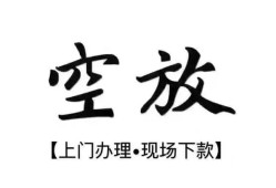 东莞个人短借空放-东莞个人小额私人借贷-东莞个人个人创业贷款