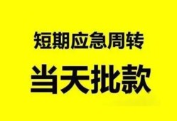 东莞个人小额贷款公司-东莞个人哪里可以借钱-东莞个人私人借钱电话
