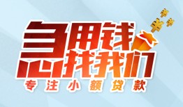 东莞个人身份证抵押贷款-东莞个人社保信用贷款-东莞个人短借私借空放