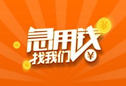 东莞个人个人私借-东莞个人做生意贷款-东莞个人水钱