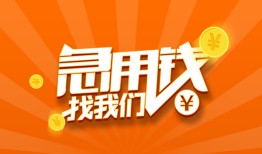 东莞个人个人私借-东莞个人做生意贷款-东莞个人水钱