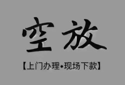 东莞个人短借私借空放-东莞个人贷款公司电话号码-东莞个人正规个人借贷