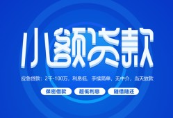 东莞个人个人借贷好吗-东莞个人私人放款-东莞个人贷款包过当天放款