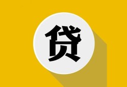 东莞个人私借空放不考察-东莞个人借贷私人-东莞个人贷款只要身份证贷款
