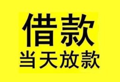 东莞个人短借短拆-东莞个人个人贷款小额贷款-东莞个人私人借贷