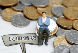 东莞个人民间小额借贷-东莞个人个人借贷好吗-东莞个人短借私借空放