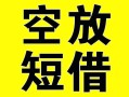 东莞个人私人小额贷款-东莞个人身份证线下贷款-东莞个人空放借款