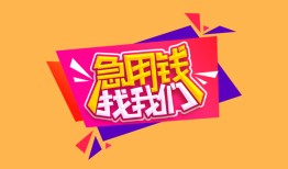 东莞个人空放贷款-东莞个人急用钱找我-东莞个人民间私借