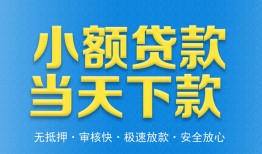 东莞个人私人工程贷款-东莞个人民间小额借贷-东莞个人私借空放不考察