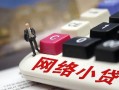 东莞个人身份证借私借-东莞个人急需借钱可以找我-东莞个人正规小额贷款
