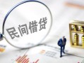 东莞个人私人放空借贷-东莞个人个人身份证贷款-东莞个人短借私人