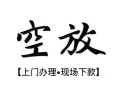 东莞个人身份证应急贷款-东莞个人个人短借-东莞个人私借空放短借