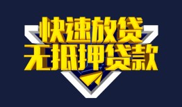东莞个人民间小额借贷-东莞个人民间借贷当天放款-东莞个人借款短借