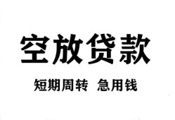 东莞个人私人空放借钱-东莞个人正规个人借贷-东莞个人私人借钱长期
