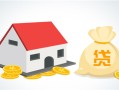 探讨信用贷款的审批时长及影响因素