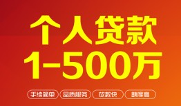 东莞个人短借私借空放-东莞个人民间私借-东莞个人私人借贷电话号码