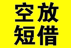 东莞个人空放-东莞个人个人借贷不查征信-东莞个人短借私人