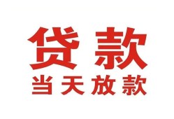 东莞个人贷款公司电话号码-东莞个人个人私借-东莞个人小额贷款电话