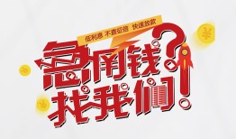 东莞个人借钱短借-东莞个人无抵押贷款-东莞个人借贷个人