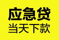 东莞个人短借私人-东莞个人个人贷款小额贷款-东莞个人贷款信用贷款