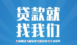 东莞个人民间借贷-东莞个人抵押短借-东莞个人哪里可以借钱