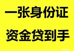 东莞个人私人空放-东莞个人民间借贷私人放款-东莞个人私人身份证贷款