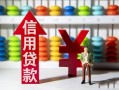 东莞个人哪里有民间借贷-东莞个人小额贷款空放-东莞个人短借私借空放