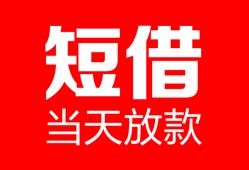 东莞个人用身份证借私借-东莞个人身份证贷款平台-东莞个人私人身份证借私借