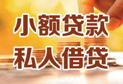 东莞个人贷款私借空放-东莞个人私借空放先息后本-东莞个人私借空放短借