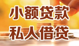 东莞个人贷款私借空放-东莞个人私借空放先息后本-东莞个人私借空放短借