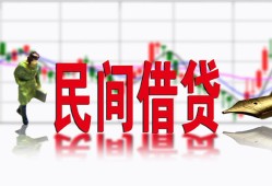东莞个人私人放贷-东莞个人短期空放-东莞个人身份证小额贷款