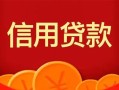 东莞个人身份证贷款电话-东莞个人用身份证借私借-东莞个人无抵押私借空放