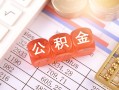 东莞个人短拆垫资-东莞个人个人贷款小额贷款-东莞个人私借空放不考察