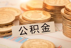 东莞个人空放借钱不看资产-东莞个人哪里有私人借贷-东莞个人地区公积金信用贷款