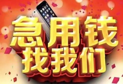 东莞个人小额贷款当天放款-东莞个人短借私借空放-东莞个人无抵押信用贷款