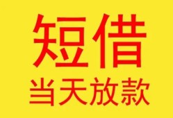 东莞个人民间小额借贷-东莞个人民间大额借贷-东莞个人私借空放短借