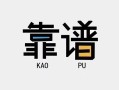 东莞个人私借空放-东莞个人急用钱找我-东莞个人民间短期私借借款