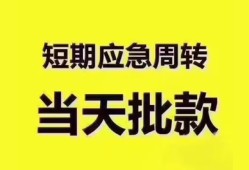 东莞个人地区公积金信用贷款-东莞个人贷款包过当天放款-东莞个人私借空放直接上门