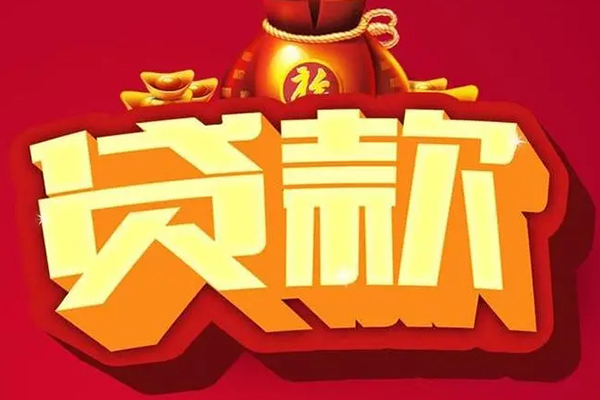 东莞个人民间无抵押借钱