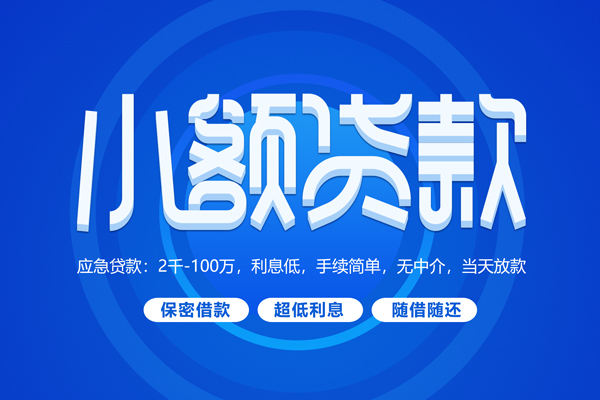 东莞个人个人借贷好吗
