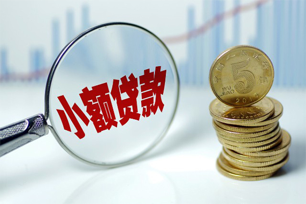 东莞个人哪里可以小额贷款