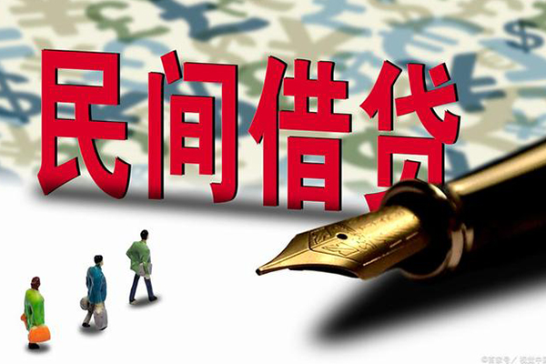 东莞个人民间借贷款