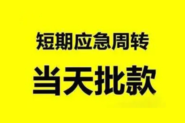 东莞个人小额贷款公司
