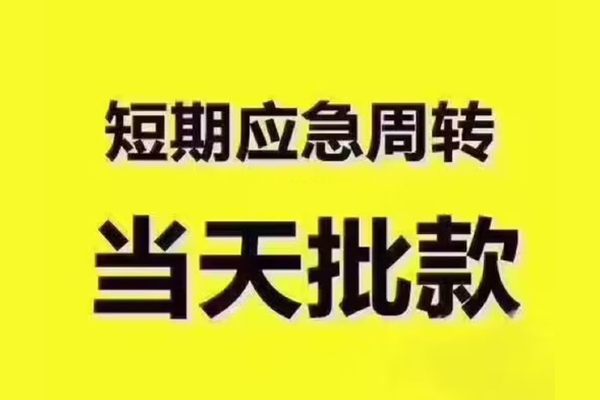 东莞个人民间借贷无抵押