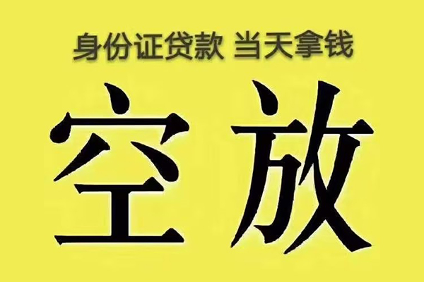 东莞个人身份证办理贷款
