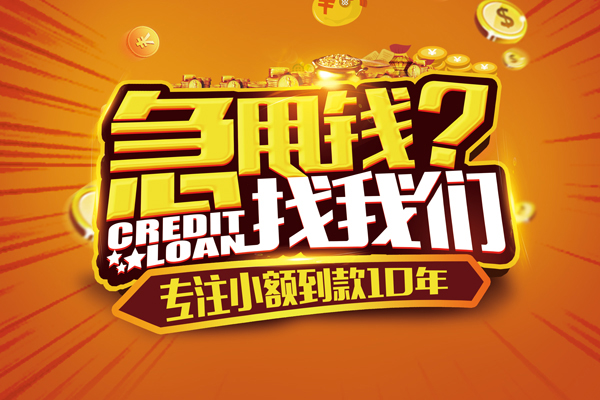 东莞个人贷款信用贷款