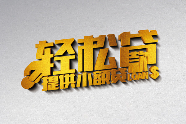 东莞个人短借