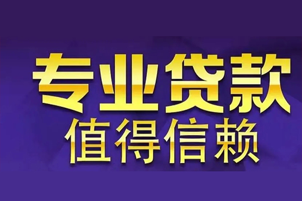 东莞个人身份证贷款