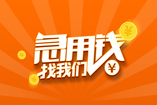 东莞个人个人私借
